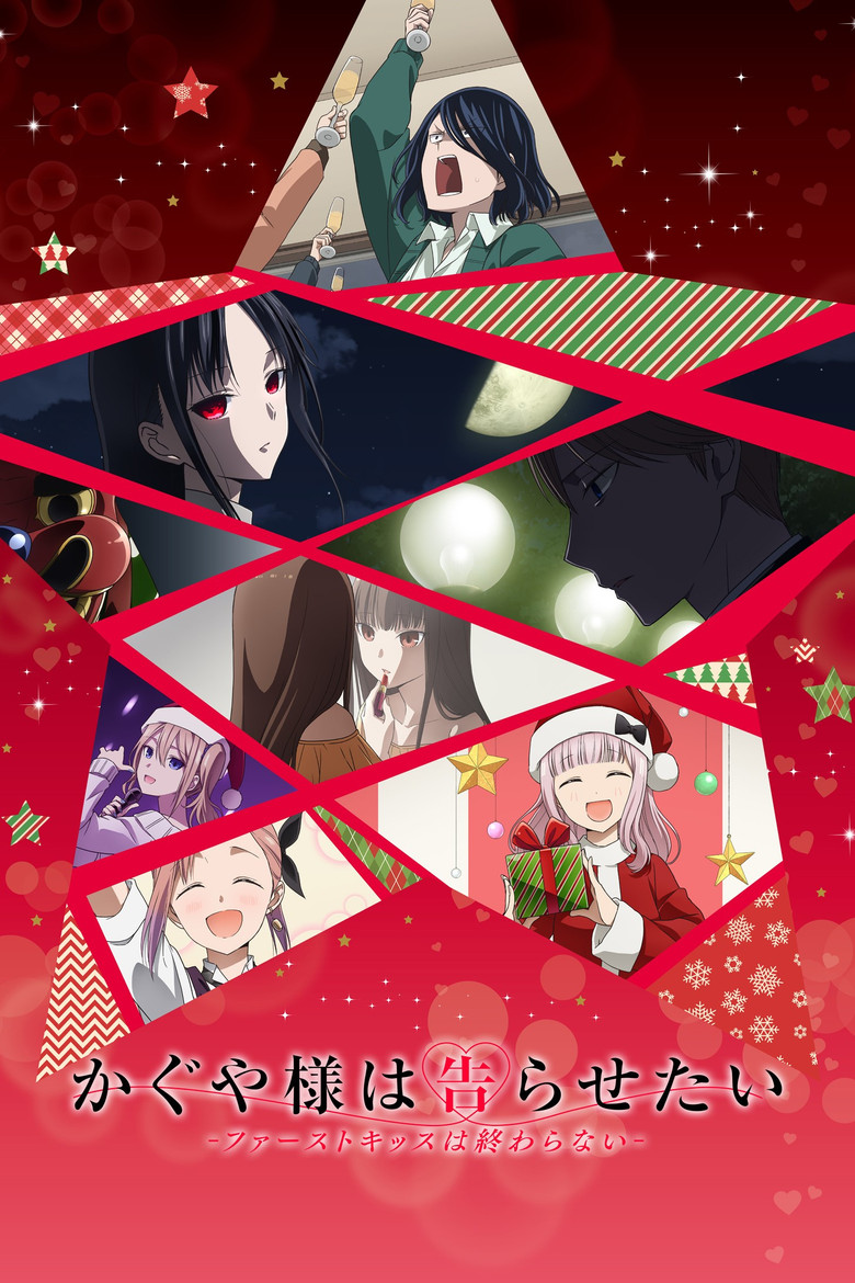 Poster filma ili serije Kaguya-sama Love is War The First Kiss That Never Ends (2022)