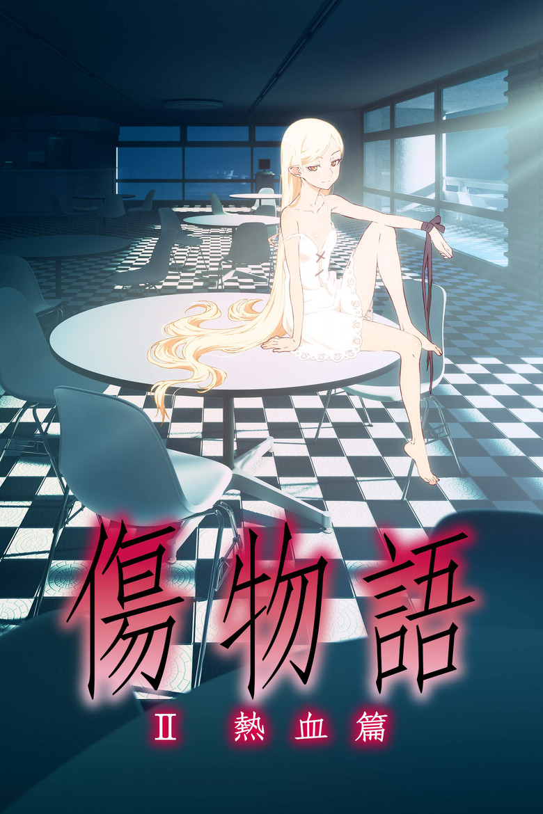 Poster filma ili serije Kizumonogatari Part 2 Hot-Blooded (2016)