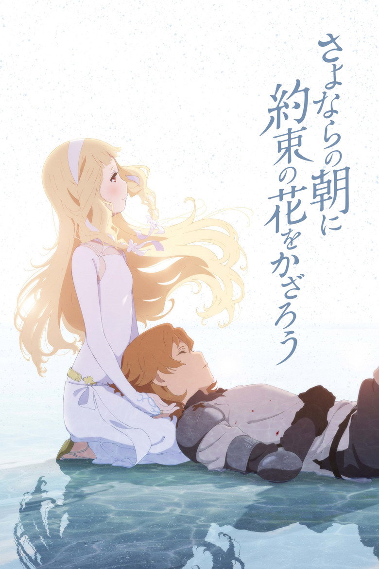 Poster filma ili serije Maquia When the Promised Flower Blooms (2018)