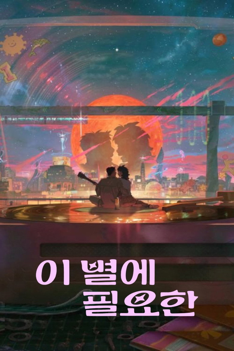 Poster filma ili serije Izgubljeni u zvjezdanom sjaju / Lost in Starlight (2025)