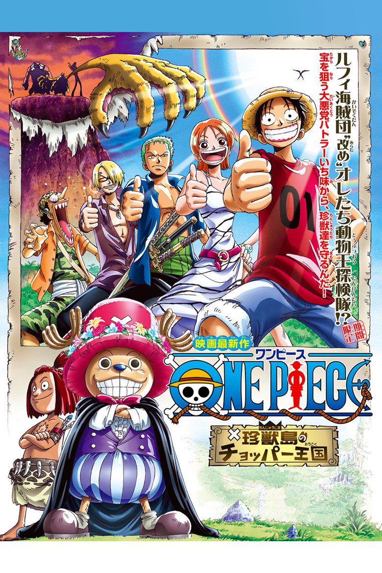 Poster filma ili serije One Piece - Movie 03 (2002)