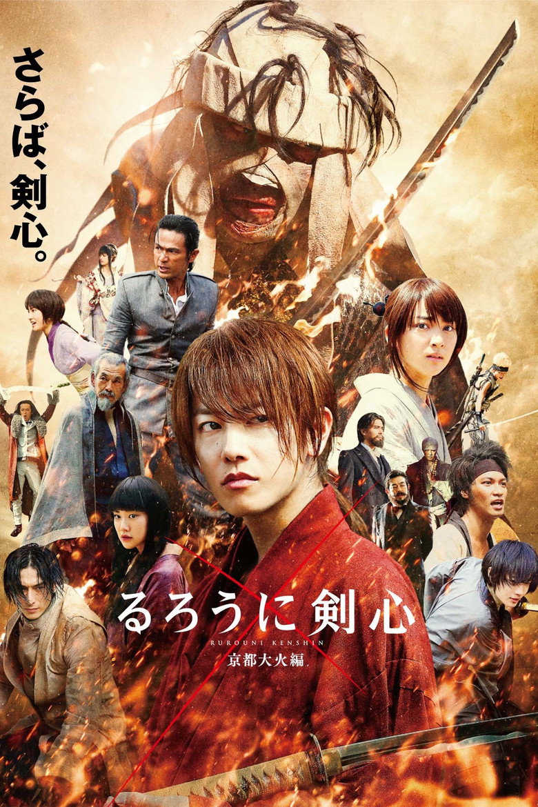 Poster filma ili serije Rurouni Kenshin Part II (2014)
