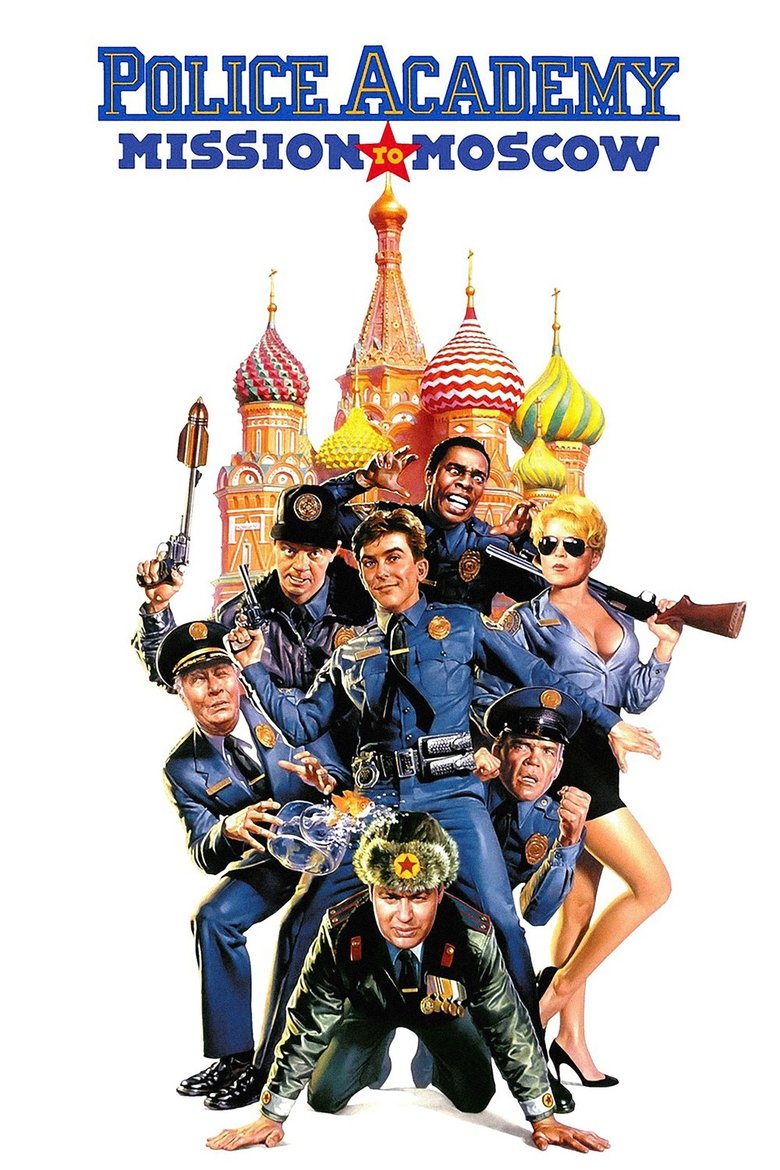 Poster filma ili serije DE - Police Academy: Mission to Moscow (1994)