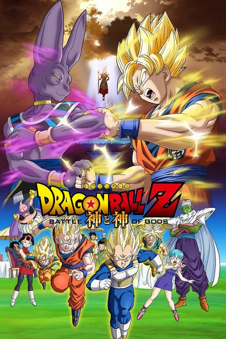 Poster filma ili serije DE - Dragonball Z Kampf der Götter (2013)