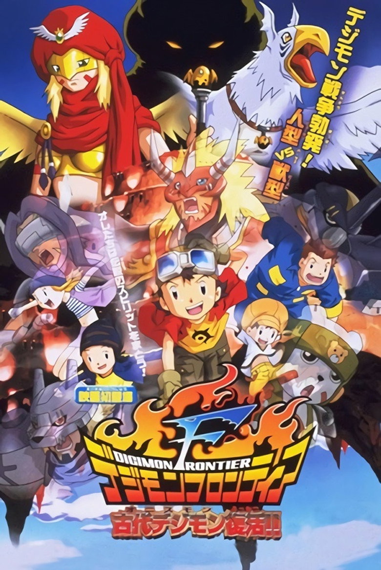 Poster filma ili serije Digimon Frontier - Revival of the Ancient Digimon (2002)