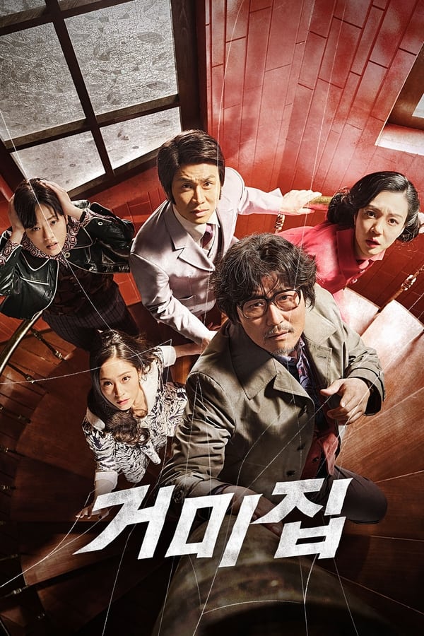Poster filma ili serije 거미집 (2023)