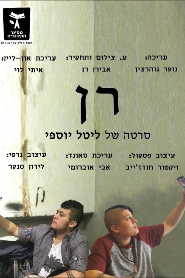 Poster filma ili serije Ran (2018)