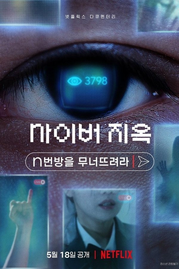 Poster filma ili serije Razotkrivanje pakla na internetu (2022)