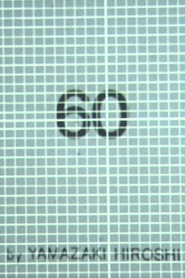 Poster filma ili serije 60 (1973)
