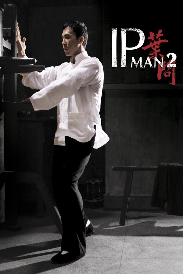 Poster filma ili serije 葉問2 (2010)