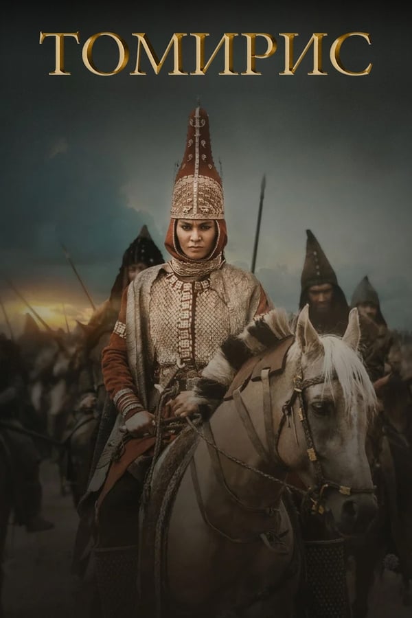 Poster filma ili serije Томирис (2019)