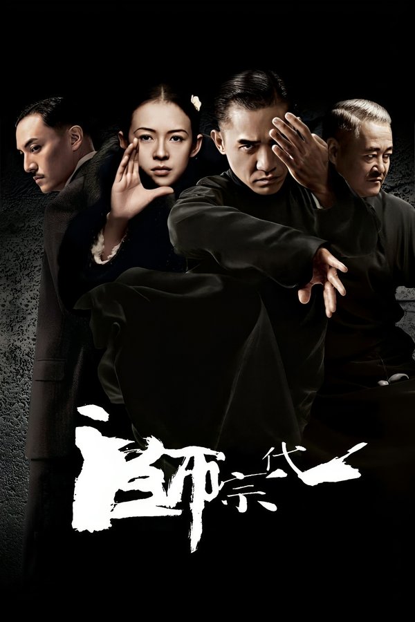 Poster filma ili serije 一代宗師 (2013)