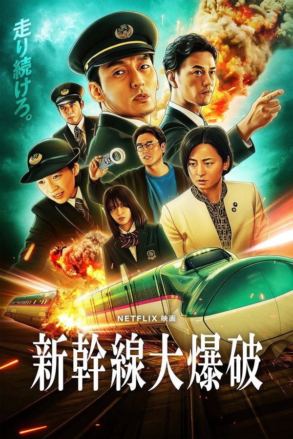 Poster filma ili serije Bullet Train Explosion (2025)