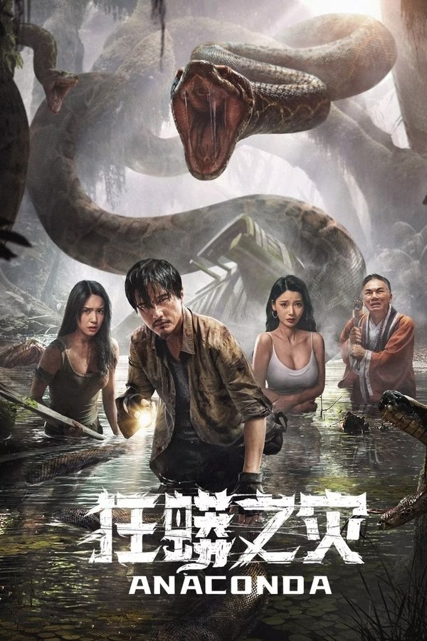 Poster filma ili serije Anaconda (2024)