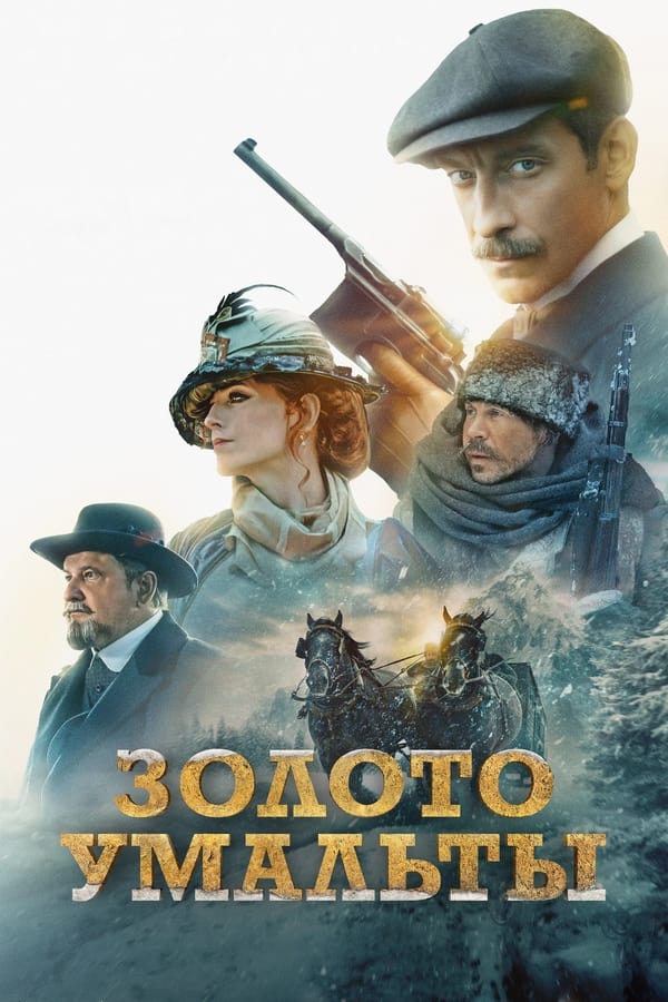 Poster filma ili serije Umalta Gold (2024)