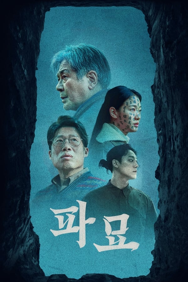 Poster filma ili serije Exhuma (2024)