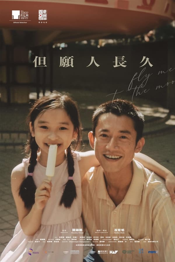 Poster filma ili serije 但願人長久 (2024)