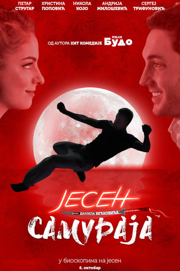Poster filma ili serije Jesen samuraja (2016)