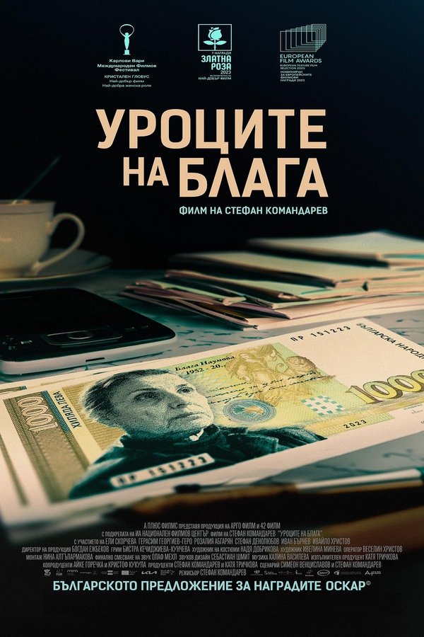 Poster filma ili serije Уроците на Блага (2024)
