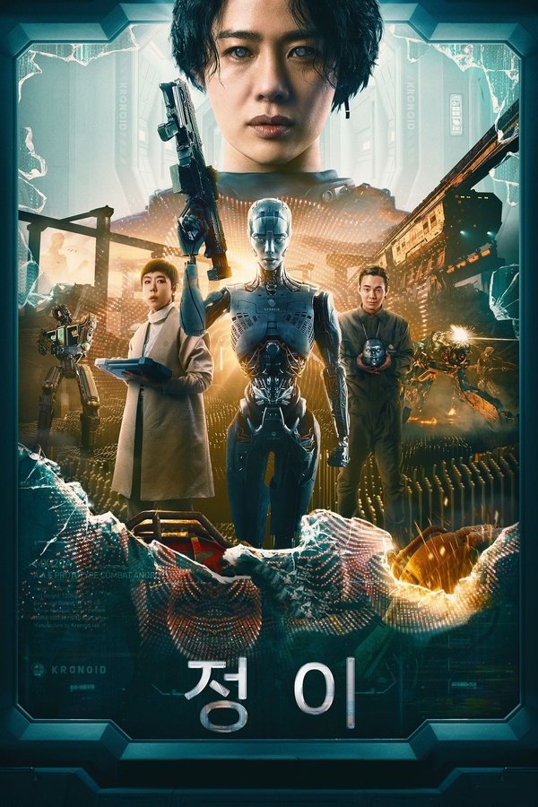 Poster filma ili serije JUNG_E (2023)