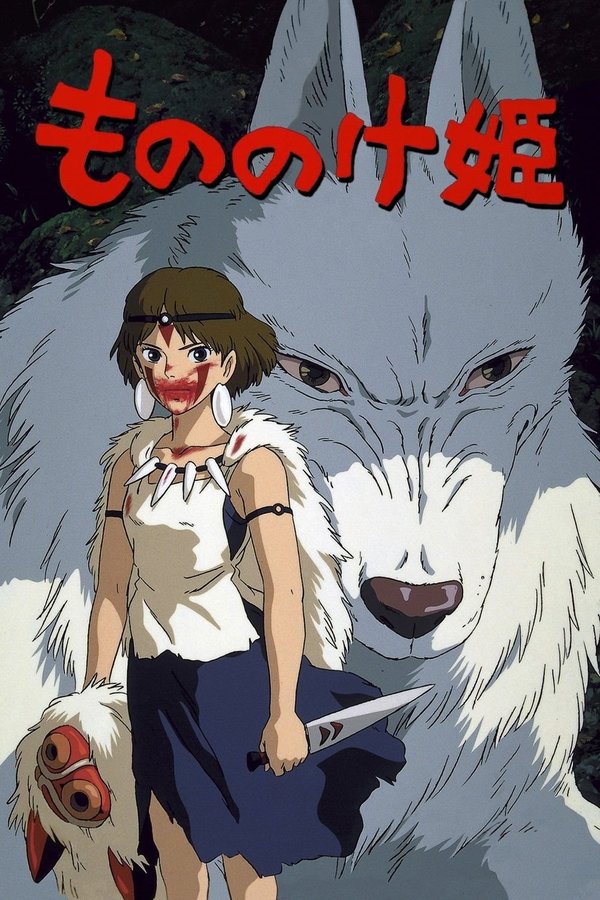 Poster filma ili serije Princeza Mononoke (1997)