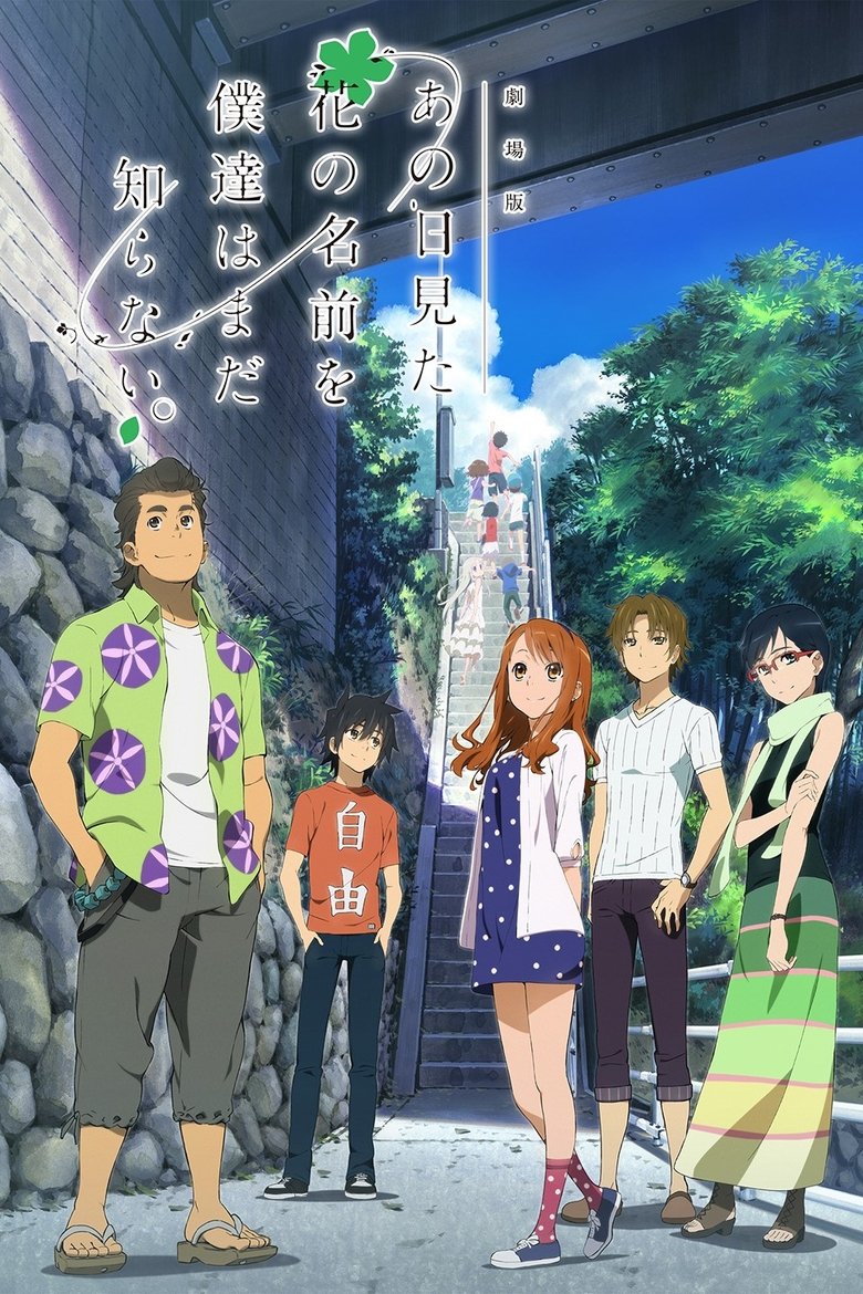 Poster filma ili serije Anohana The Flower We Saw That Day The Movie (2013)