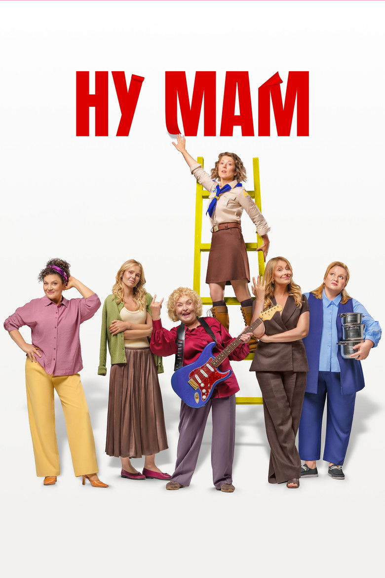 Poster filma ili serije Nu mam! (2026)