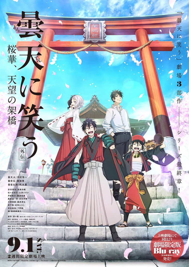 Poster filma ili serije Donten Laughing Under the Clouds - Gaiden Chapter 3 - Conspiracy of the Military (2018)