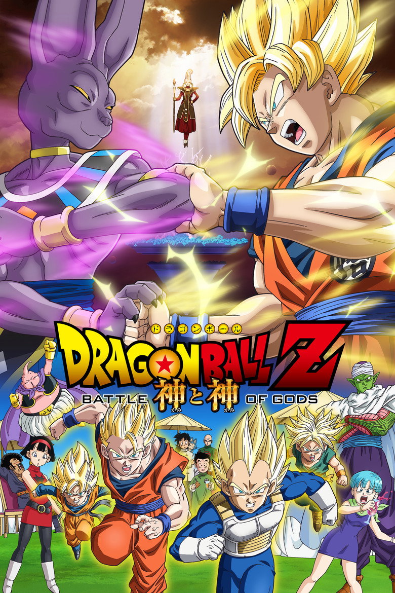 Poster filma ili serije Dragon Ball Z Battle of Gods (2013)