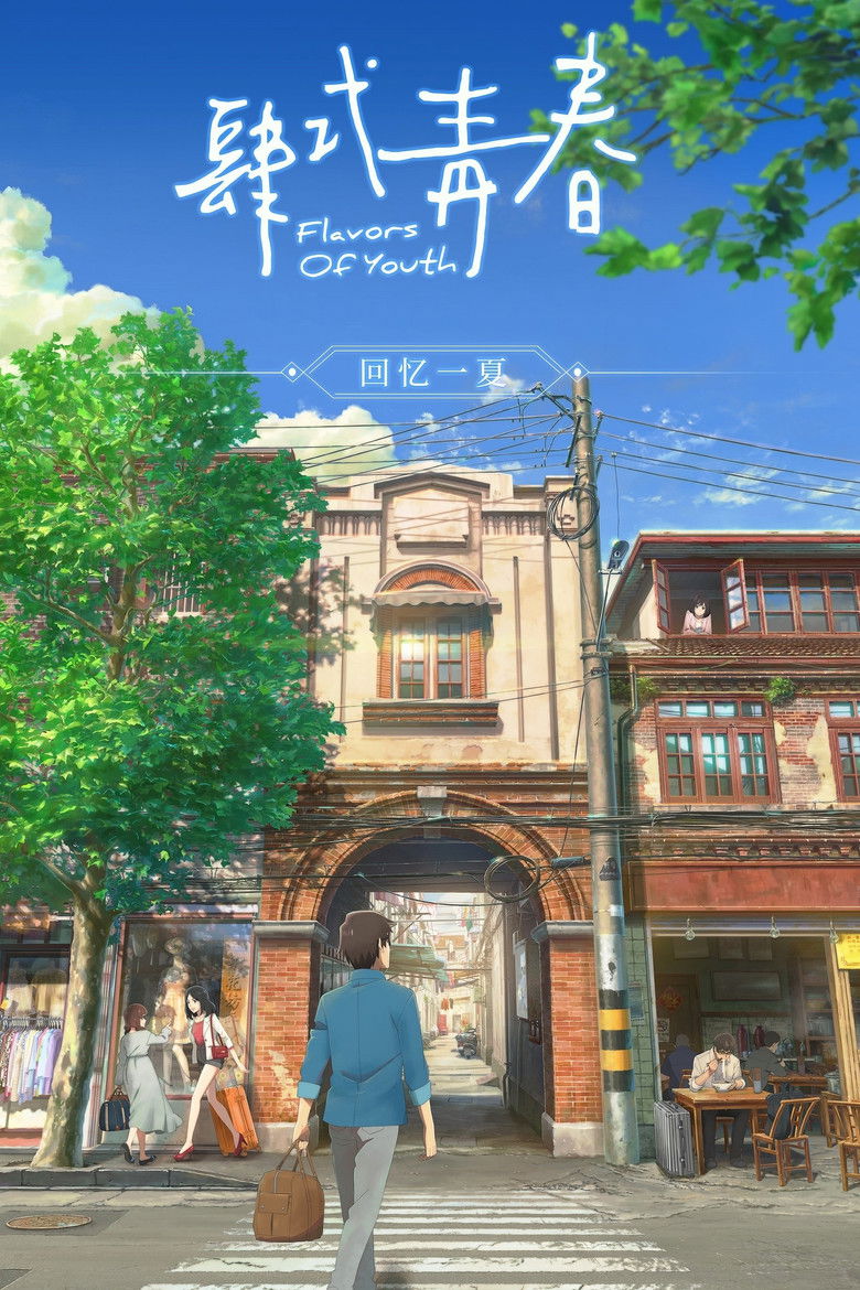 Poster filma ili serije Flavors of Youth (2018)