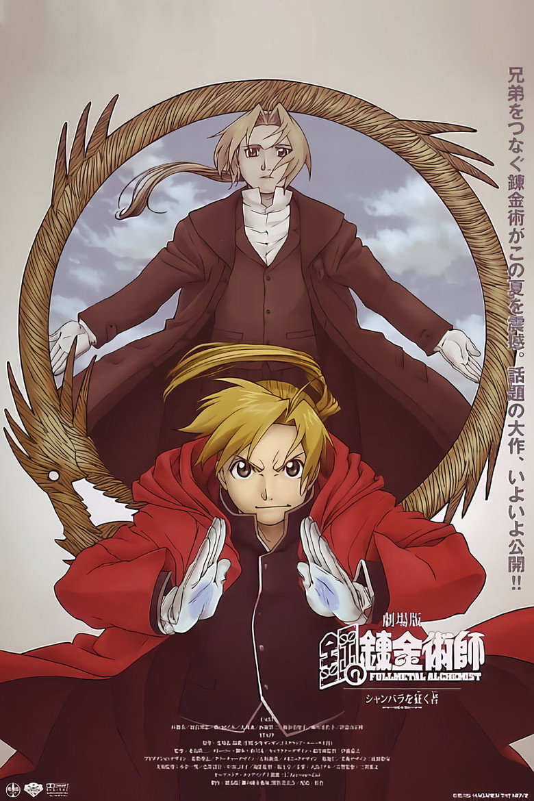 Poster filma ili serije Fullmetal Alchemist The Movie Conqueror of Shamballa (2005)