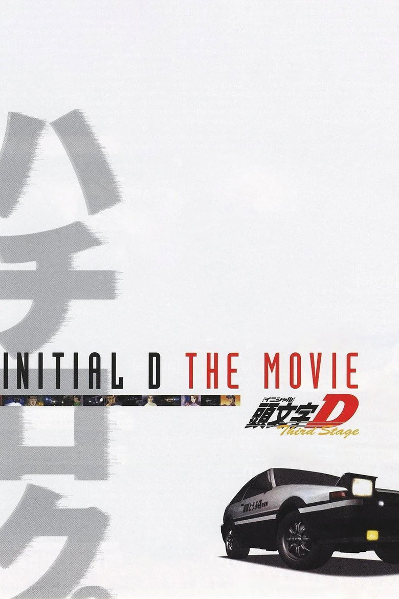 Poster filma ili serije Initial D Third Stage (2001)