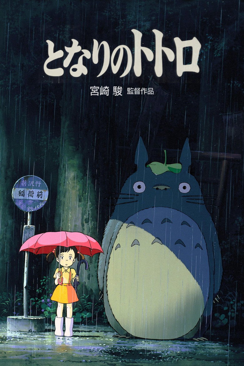 Poster filma ili serije My Neighbor Totoro (1988)