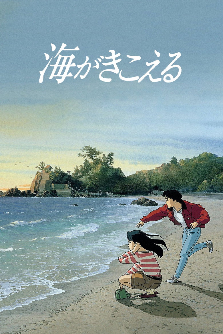 Poster filma ili serije Ocean Waves (1993)