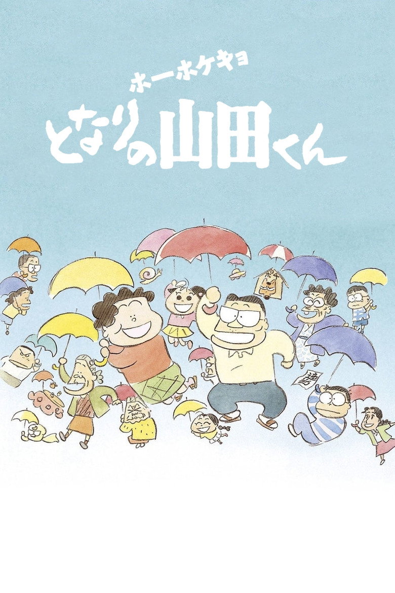 Poster filma ili serije My Neighbors the Yamadas (1999)
