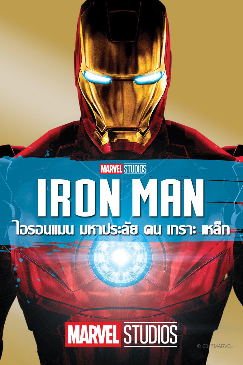 Poster filma ili serije Iron Man (2008)