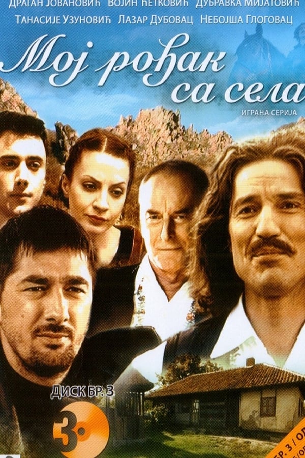 Poster serije Moj rodjak sa sela (2008)