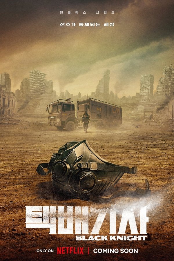 Poster serije 택배기사 (2023)