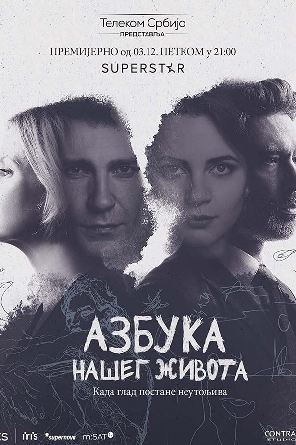 Poster serije Azbuka našeg života (2021)