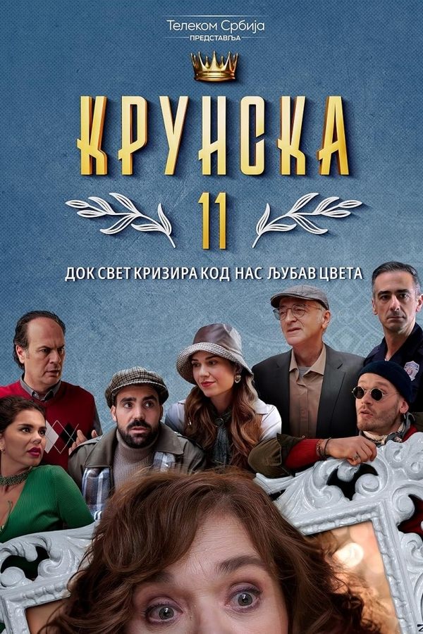 Poster serije Krunska 11 (2024)