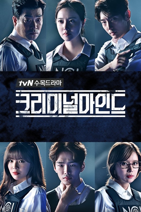 Poster serije 크리미널 마인드 (2017)