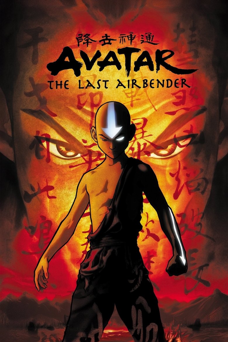 Poster serije Avatar: Posljednji gospodar vjetrova (2005)