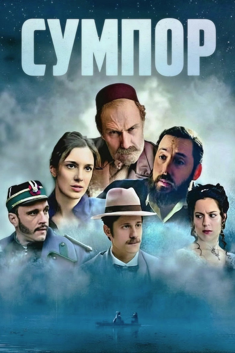 Poster serije Sumpor (2026)