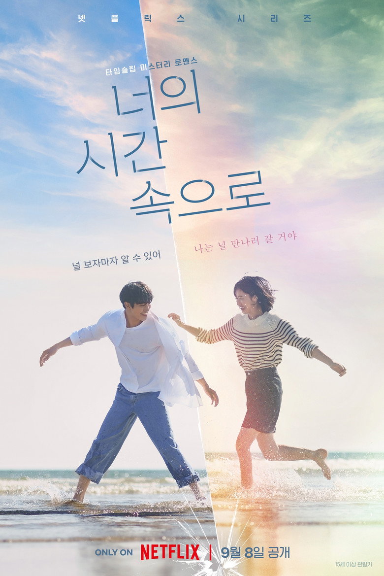 Poster serije Vrijeme te zove / A Time Called You (2023)