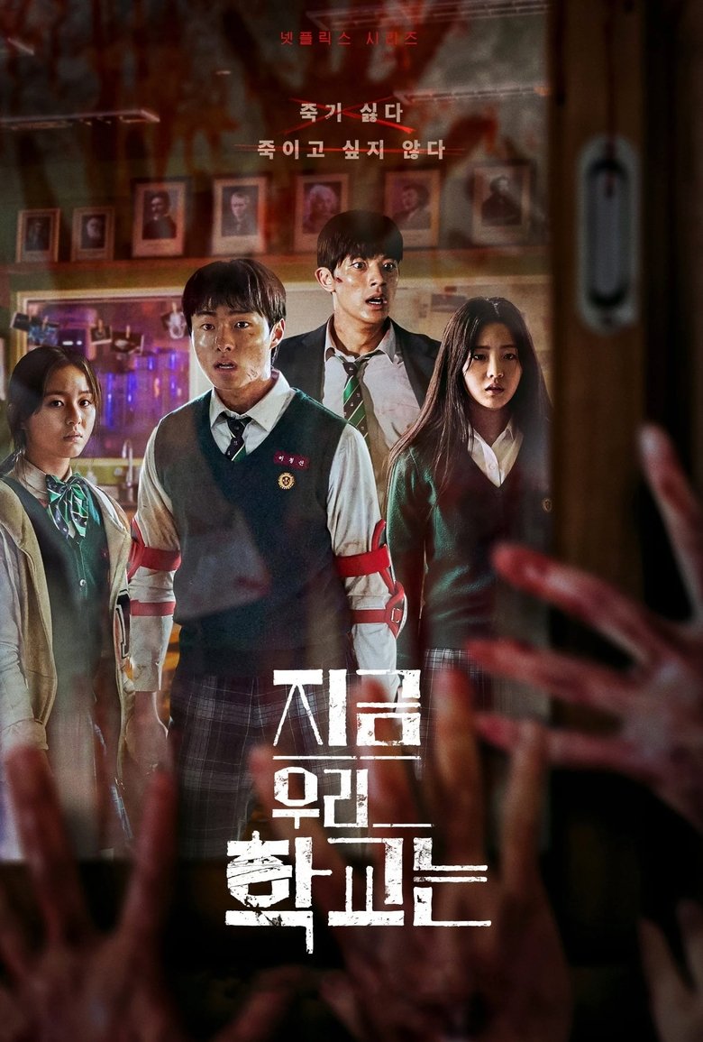 Poster serije Svi smo mrtvi / All of Us Are Dead (2022)