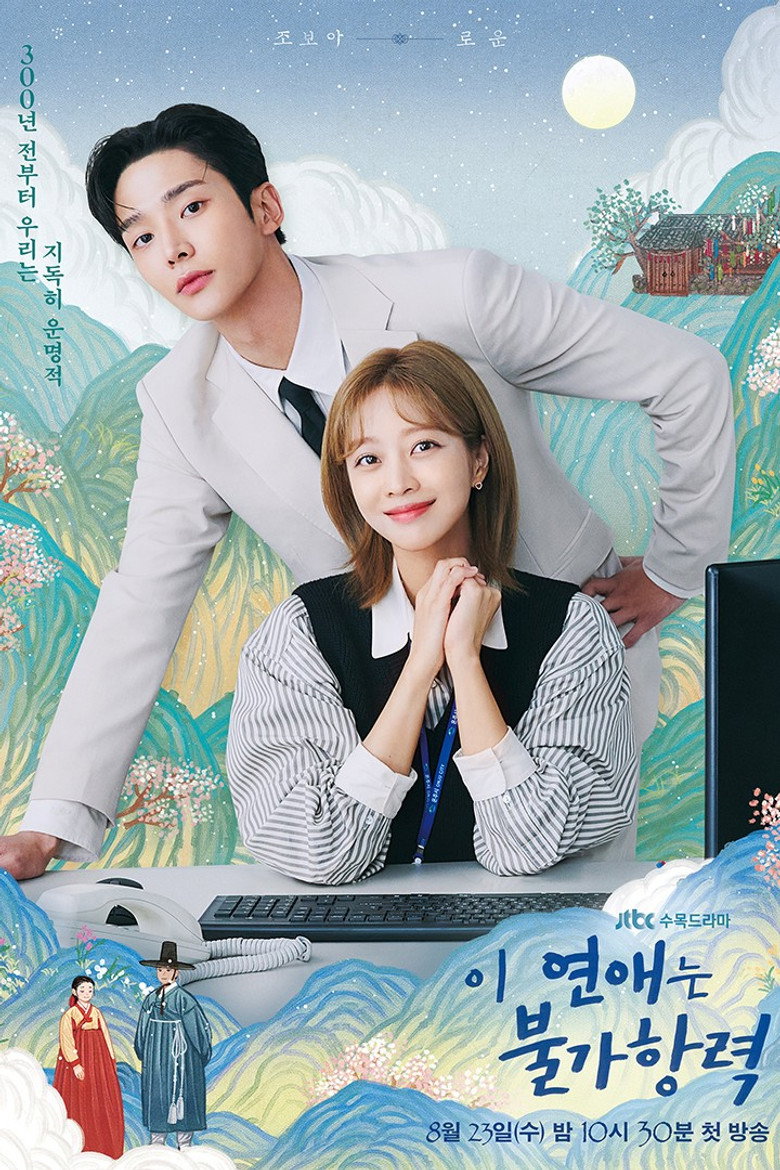 Poster serije Ti si moja sudbina / Destined with You (2023)