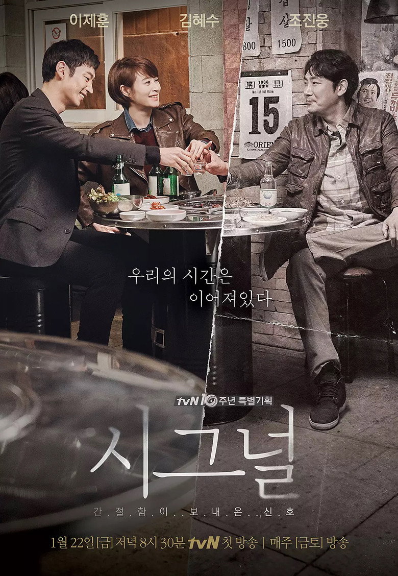 Poster serije Signal (2016)