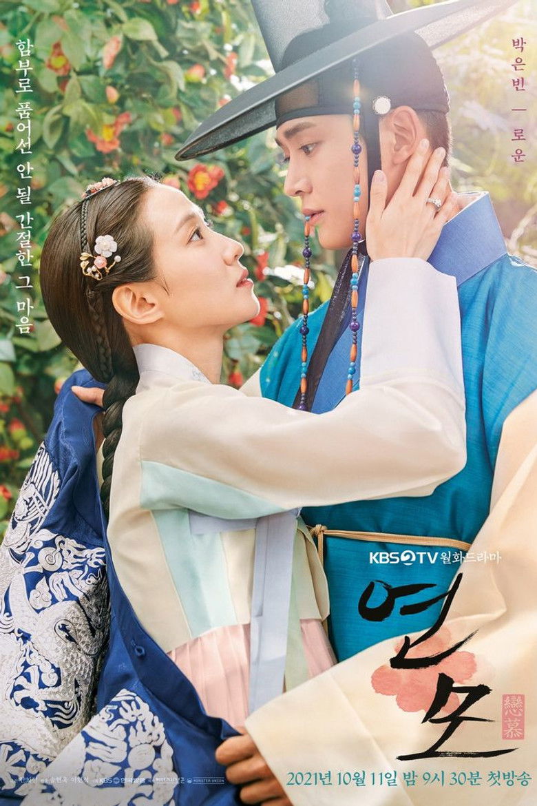 Poster serije Kraljeva ljubav / The King's Affection (2021)