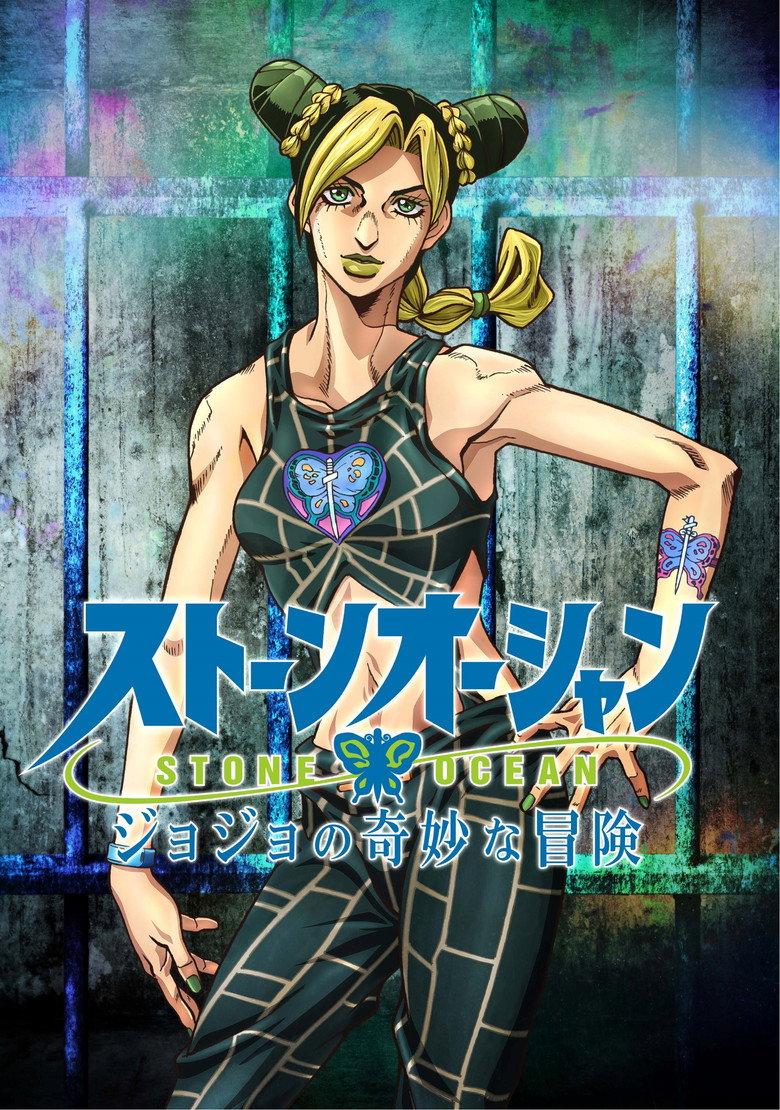 Poster serije JoJo's Bizarre Adventure (2012)