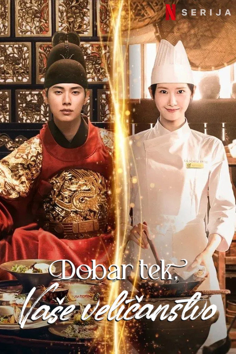 Poster serije Dobar tek, Vaše veličanstvo / Bon Appétit, Your Majesty (2025)